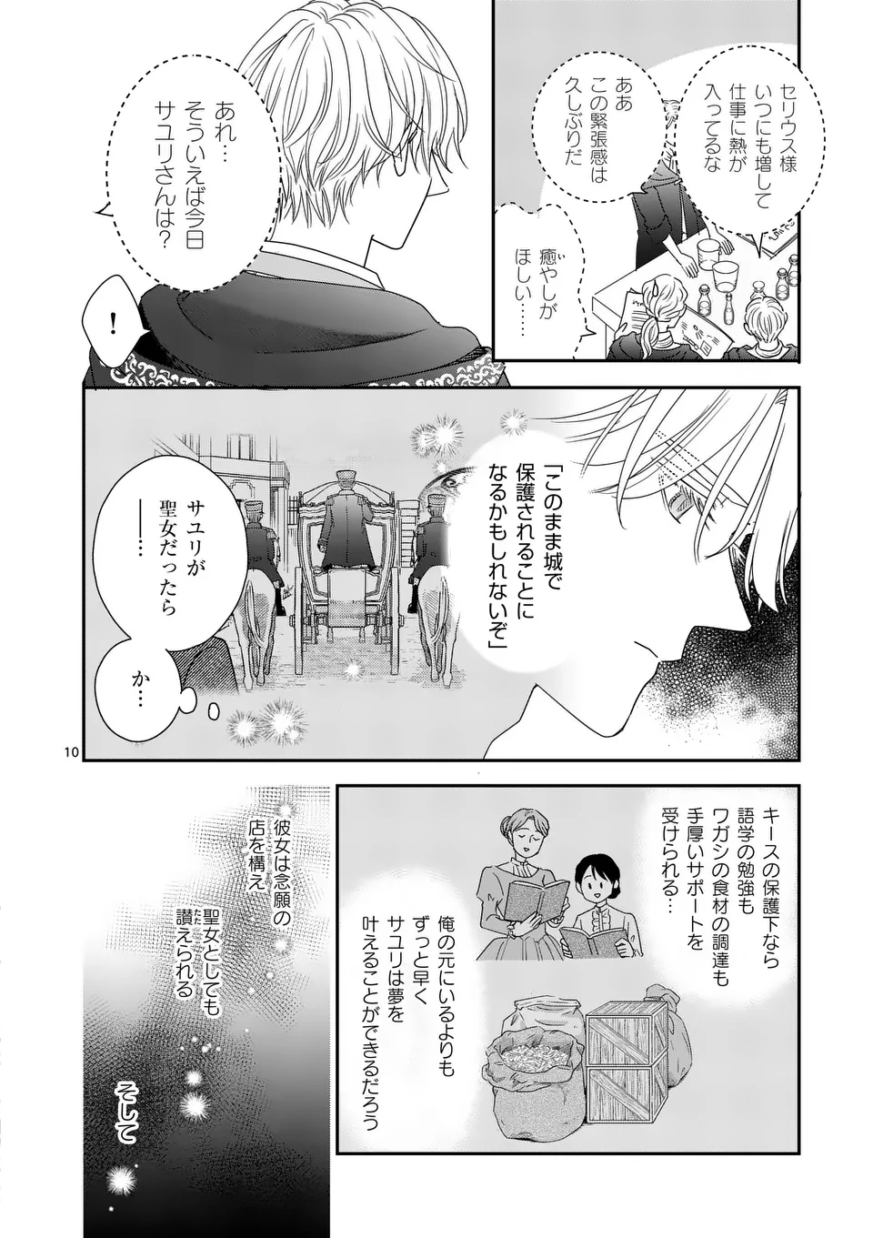Makizoe de Isekai ni Yobidasareta no de, Sekai Kanmushi shite Wagashi Tsukurimasu - Chapter 8.1 - Page 10